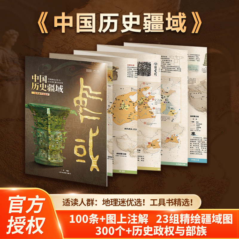 中国历史疆域 一瓢编著 地理学/自然地理学社科 新华书店正版图书籍 山东省地图出版社