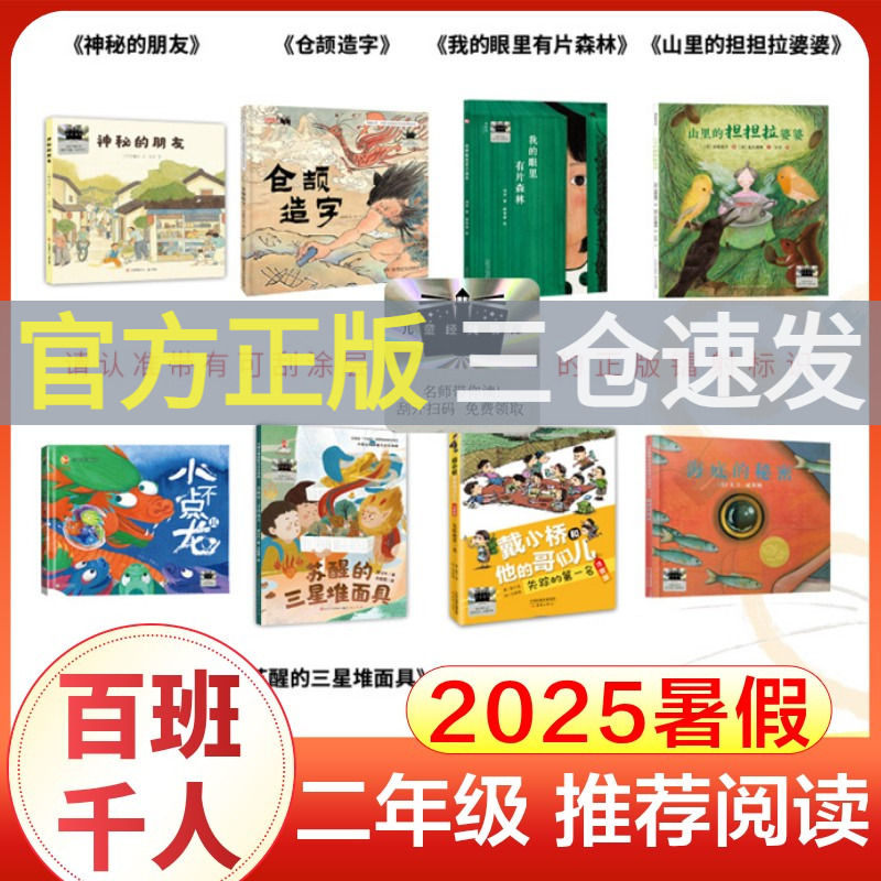2025暑假百班千人二年级