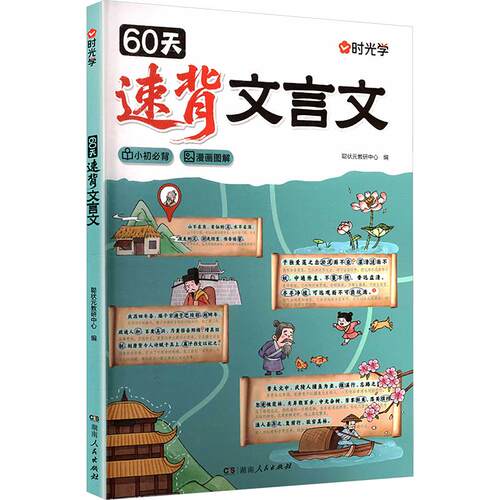 新华书店正版 初中常备综合