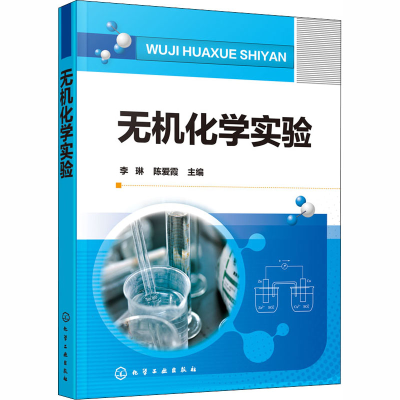 新华书店正版 大中专理科化工