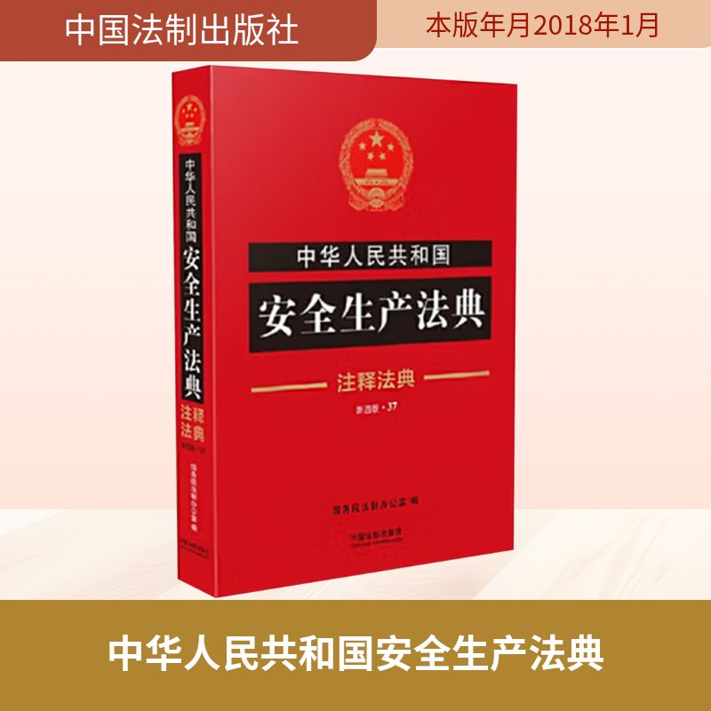 新华书店正版 法律工具书