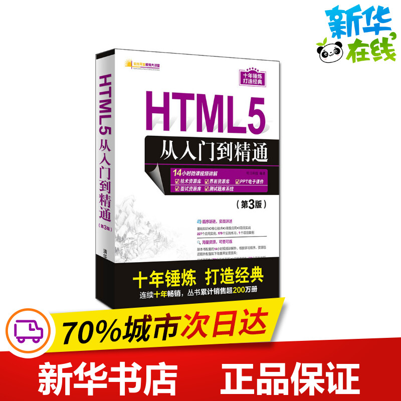 新华书店正版 网页制作