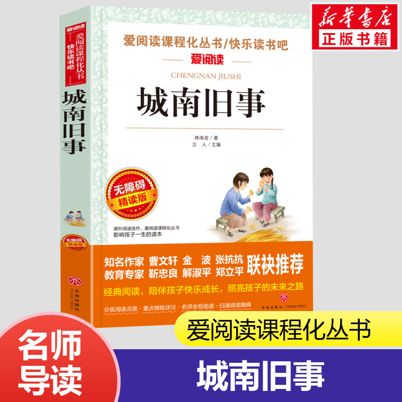 城南旧事小学生一二三年级课外书