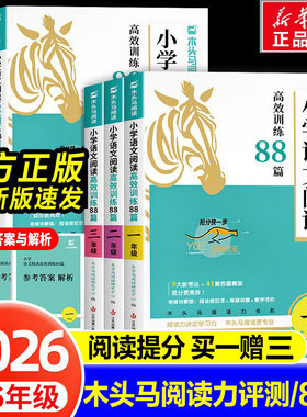 【新华正版】2026木头马阅读力测评一二三四五六年级上册小学语文阅读理解专项训练书训练88篇一本英语课外强化训练100篇