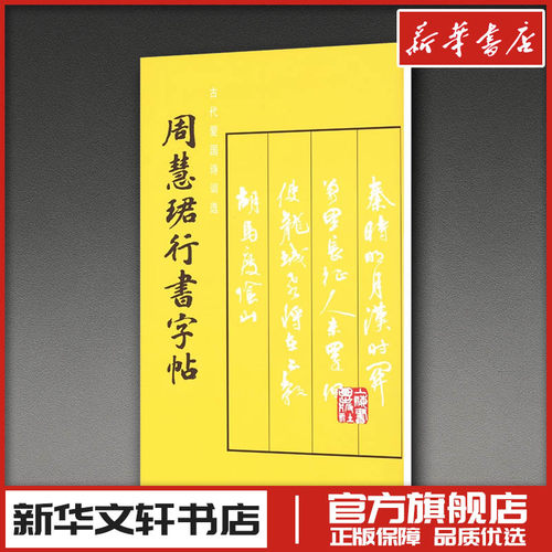 新华书店正版 毛笔书法