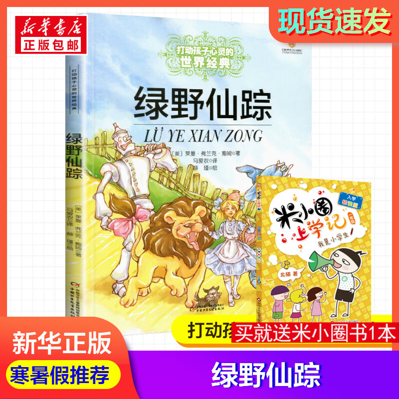 新华书店正版 童话故事