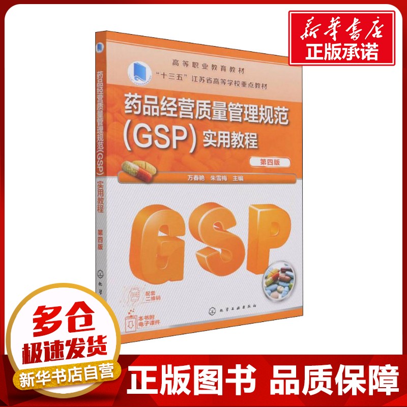 新华书店正版 大中专理科医药卫生