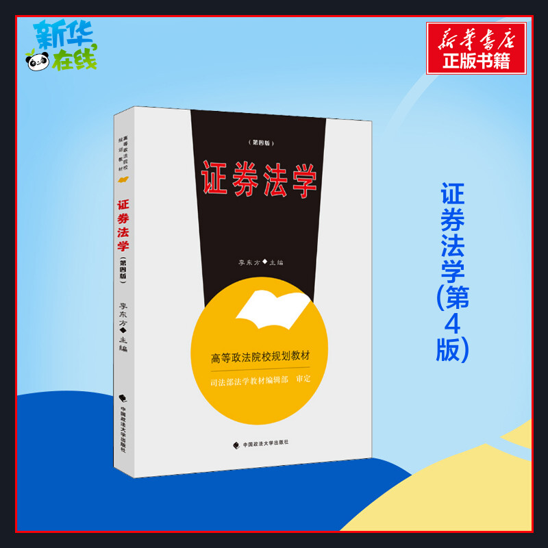 新华书店正版 法学理论