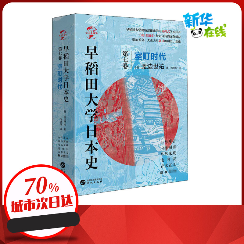 新华书店正版 外国历史