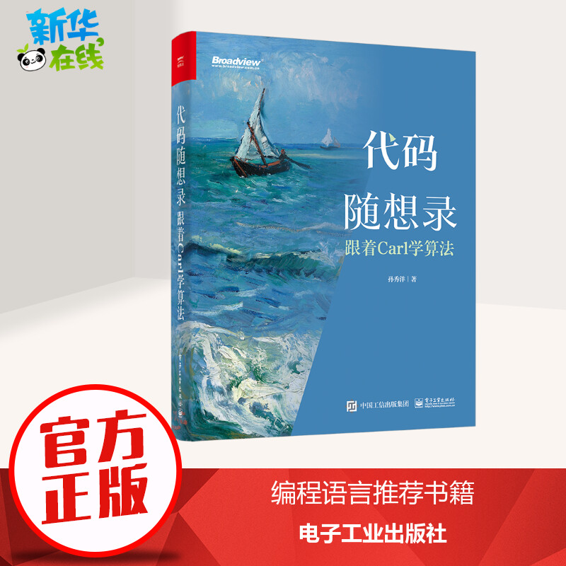 新华书店正版 编程语言