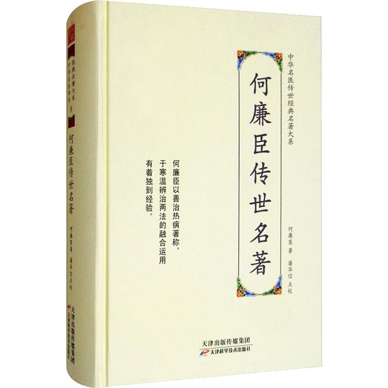 新华书店正版 中医古籍