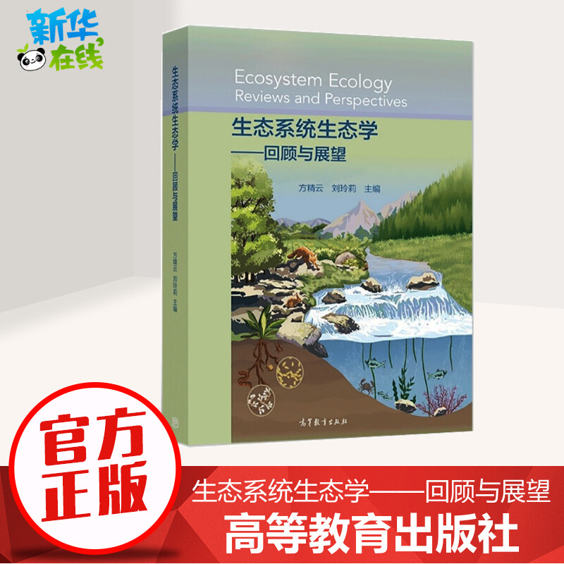 新华书店正版 环境科学