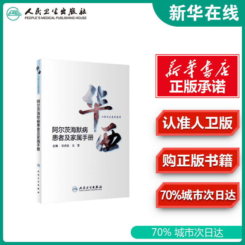 新华书店正版 家庭保健