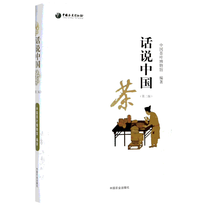 话说中国茶第2版 中国茶叶博物馆 识茶泡茶品茶茶艺茶道从入门到精通茶书籍茶道书茶文化茶叶采制实践经验理论 新华书店正版图书籍