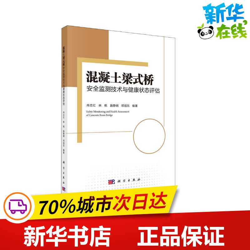 新华书店正版 交通运输