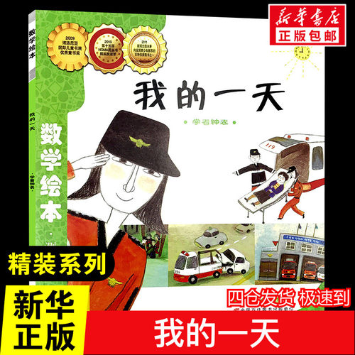 新华书店正版 绘本