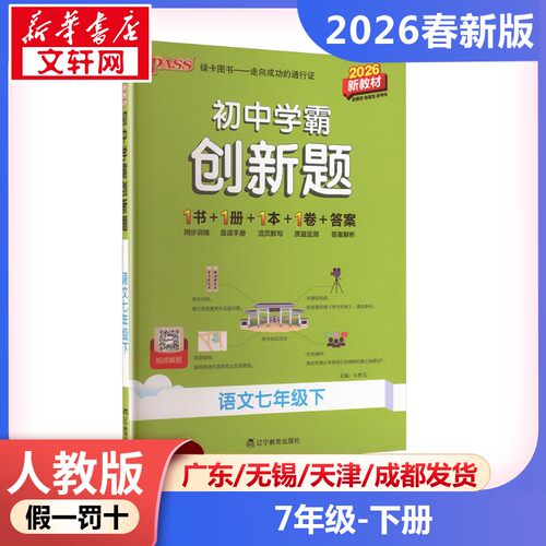 新华书店正版 初中语文单元测试