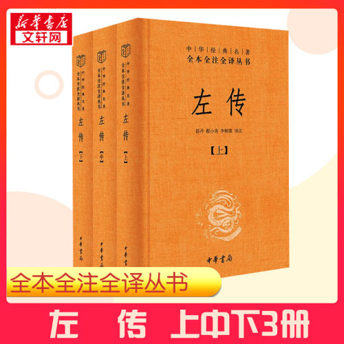 新华书店正版 历史古籍