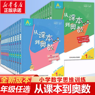 从课本到奥数1-6年级全套
