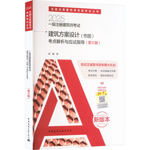 新华书店正版 建筑考试
