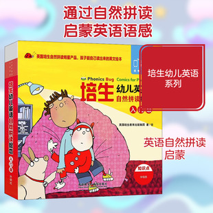 培生幼儿英语自然拼读绘本.入门级(全16册) (英)埃文斯·韦斯利 编 董宇虹 译 英国培生教育出版集团 绘 幼儿早教/少儿英语/数学