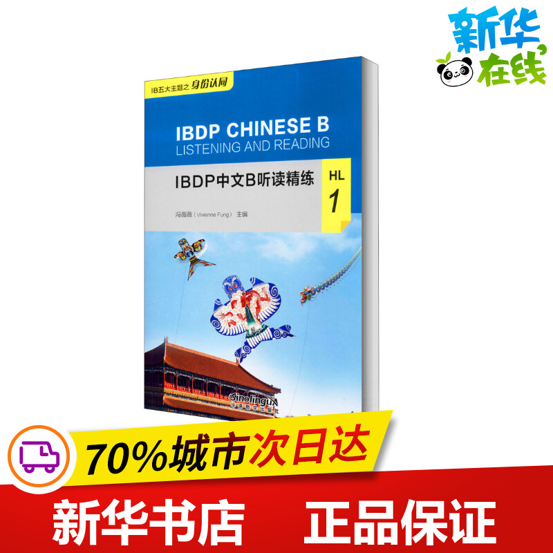 新华书店正版 语言－汉语