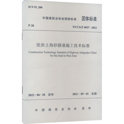 新华书店正版 计量标准