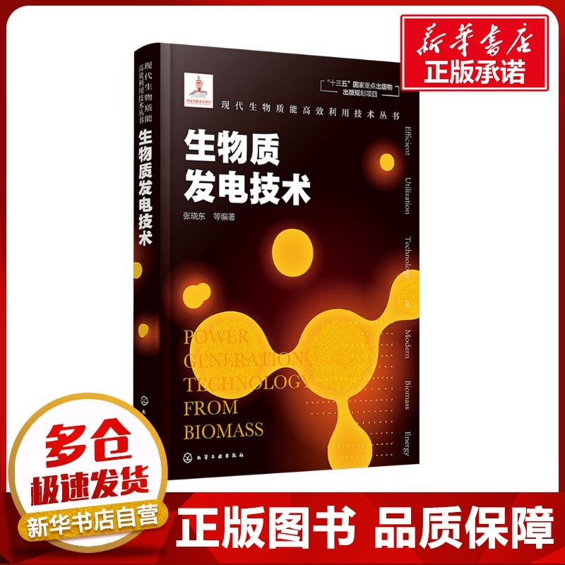 新华书店正版 能源科学