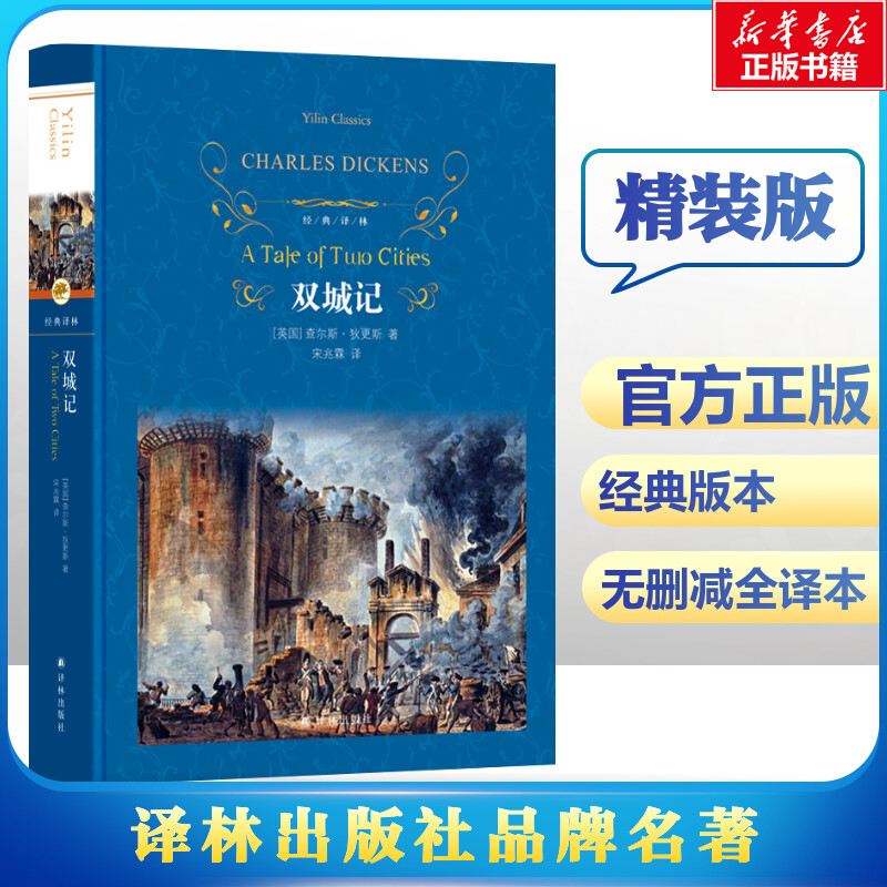 新华书店正版 外国文学名著读物