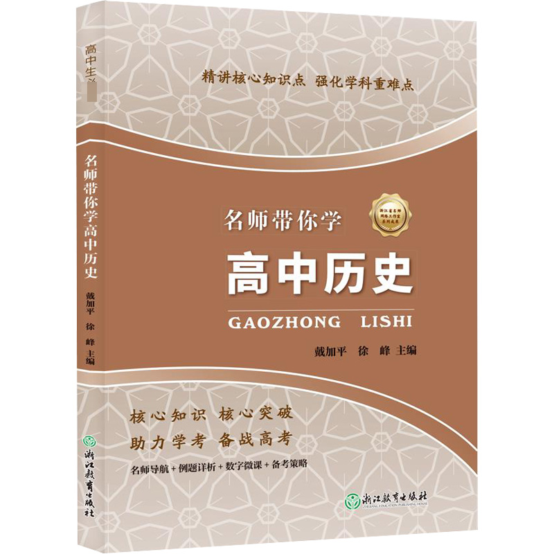 新华书店正版 高中常备综合