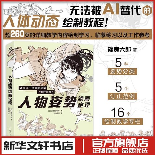 新华书店正版 漫画技法