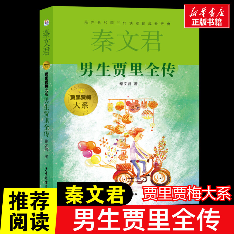男生贾里全传四年级推荐阅读