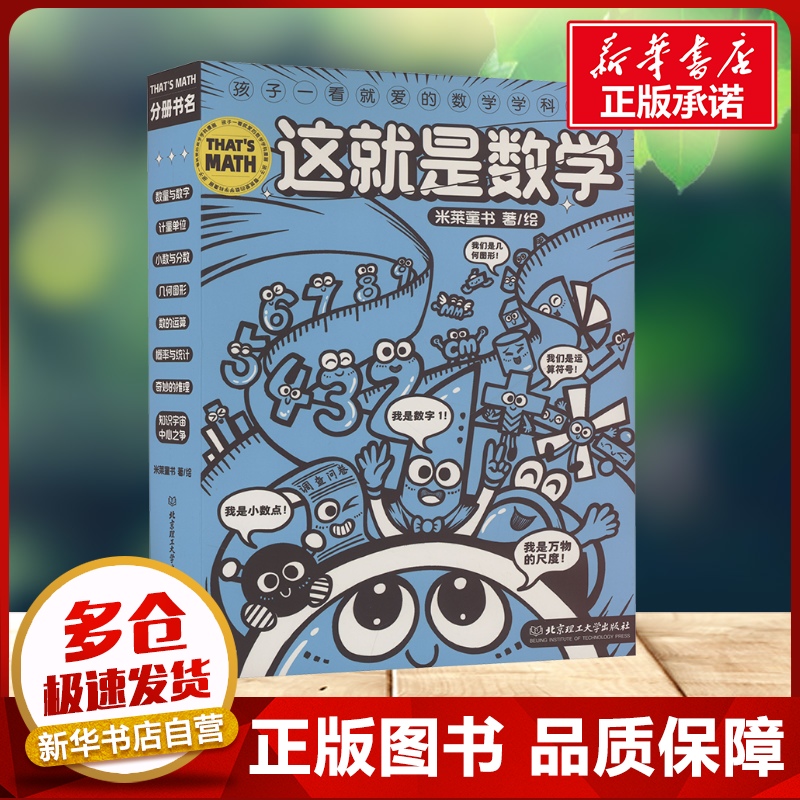 新华书店正版 少儿科普