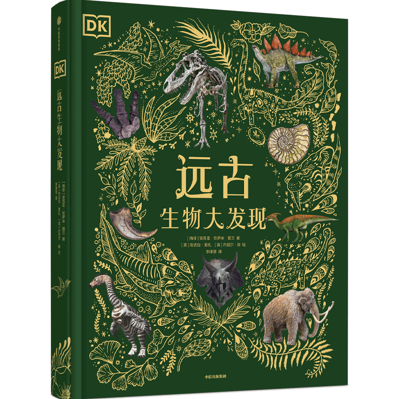 DK远古生物大发现儿童科普百科