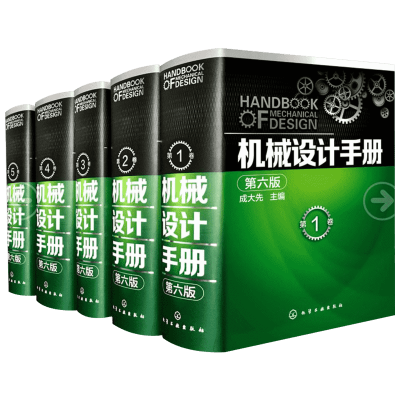 机械设计手册 第6版第六版全1-5卷 工业机械手册 现代五金手册 设计基础宝典大全集 机械原理制造机械制图绘图工程结构专业书籍
