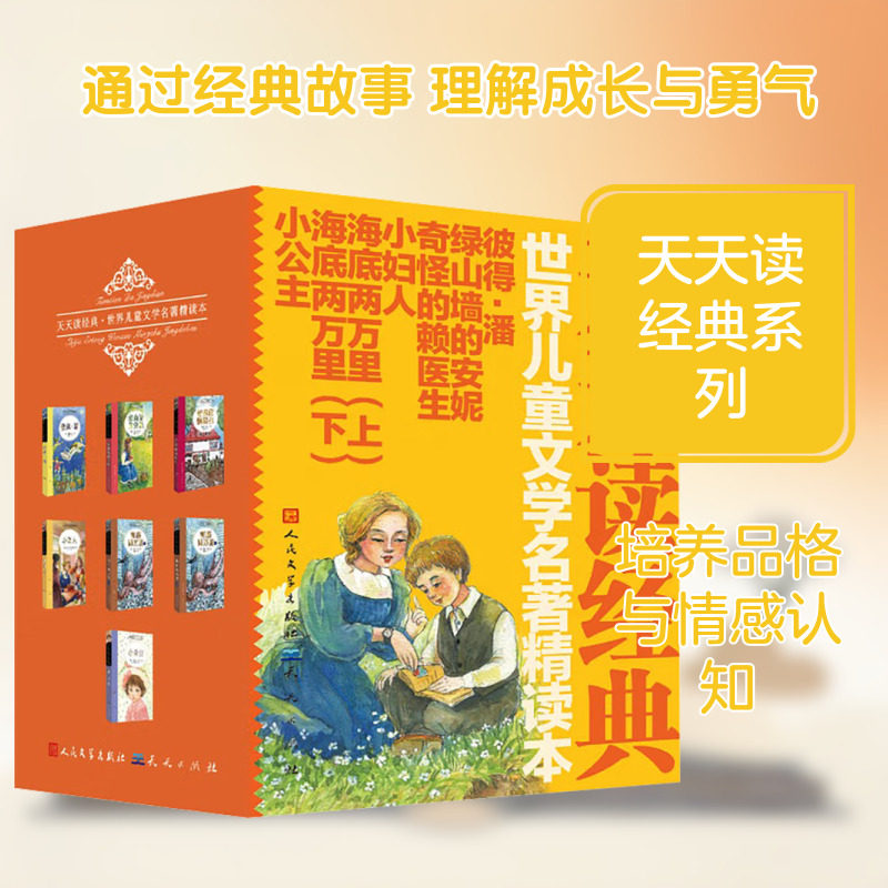 天天读经典.世界儿童文学名著精读本(全7册) (美)弗朗西丝·伯内特 等 著 著 张鹏,蔡文 等 译 译 其它儿童读物少儿