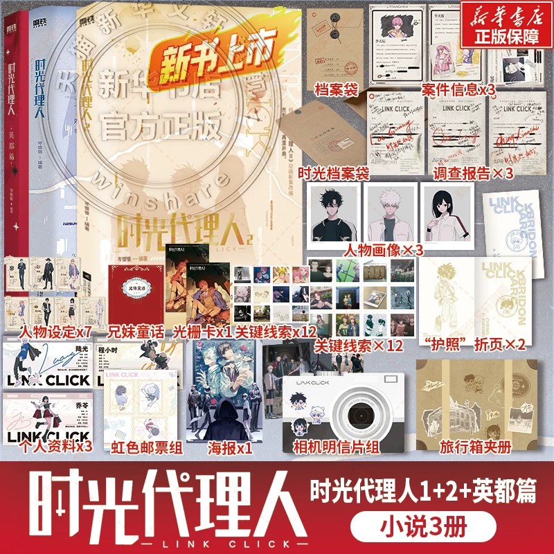 【全13册】时光代理人漫画1-8+英都篇+小说3册抓帧全彩漫画 豆瓣b站高分国漫动漫实体书 读创出品新华正版图书包邮