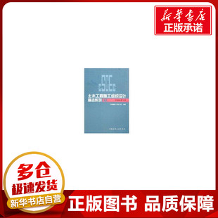 土木工程施工组织设计精选系列1 交通体育工程 中国建筑工程总公司 著作 著 建筑/水利（新）专业科技 新华书店正版图书籍