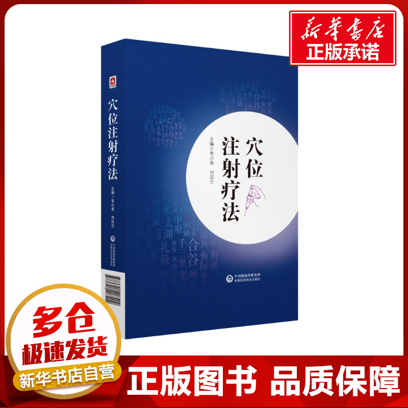新华书店正版 方剂学、针灸推拿