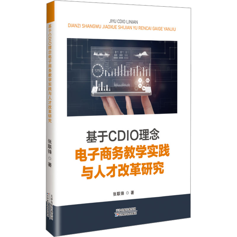 新华书店正版 电子商务