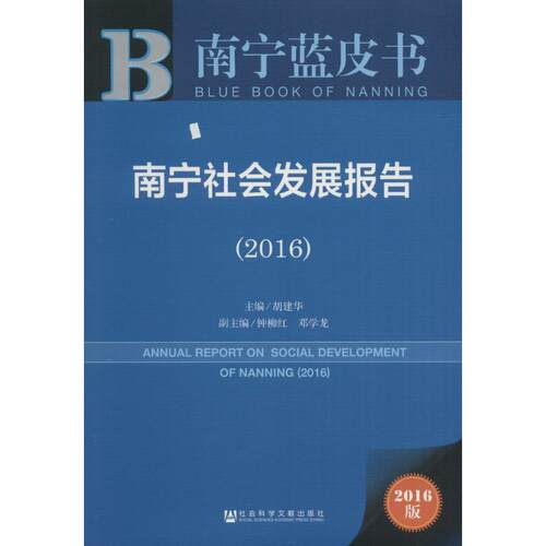 新华书店正版 社会科学总论、学术