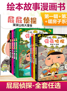 屁屁侦探全套书7册第辑第二辑桥梁版屁屁侦探全集第三季3-6岁宝宝睡前故事书幼儿益智早教读物童话故事书pp侦探