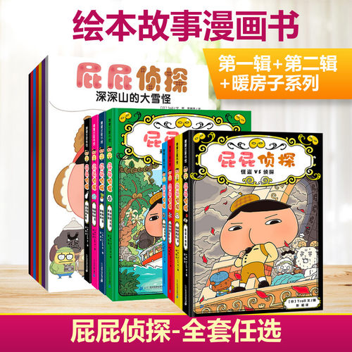 屁屁侦探全套绘本正版