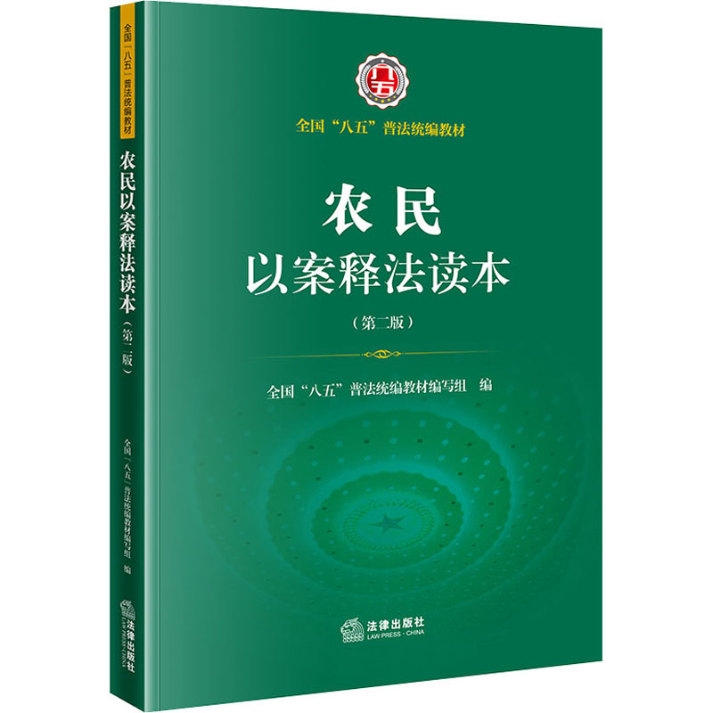 新华书店正版 法律实务