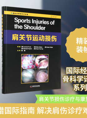 肩关节运动损伤(精)/国际经典骨科学译著 (英)Lennard Funk//Mike Walton//Adam Watts//Michael Hayton//Chye Yew Ng 著 陈刚 译