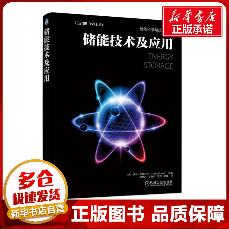 新华书店正版 能源科学