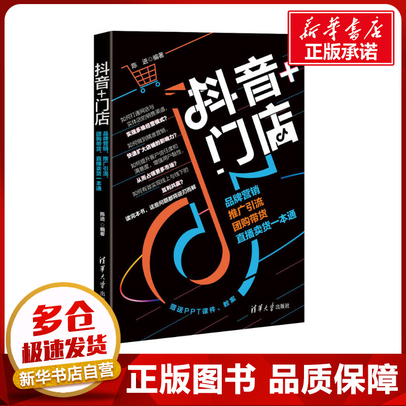 新华书店正版 电子商务