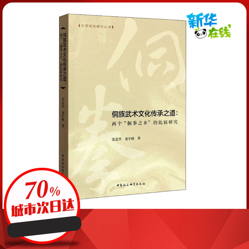 新华书店正版 中外文化