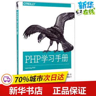 David 社 中国电力出版 新 美 大卫·斯克拉 专业科技 著；安道 Sklar 图书籍 PHP学习手册 译 新华书店正版 ****设计