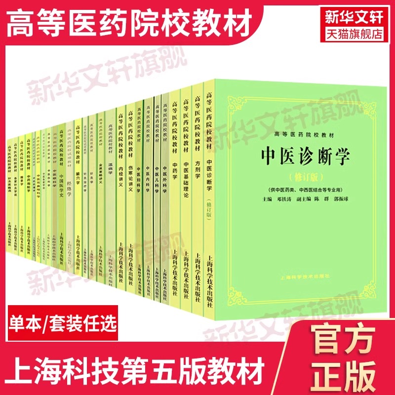 新华书店正版 大中专理科医药卫生